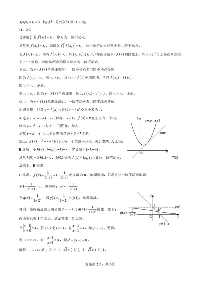 四川省仪陇中学2025&mdash;2026学年上学期期中考试数学12月考数学答案_2026年01月高一试卷_260115四川省南充市仪陇中学2025-2026学年高一上学期12月月考试题