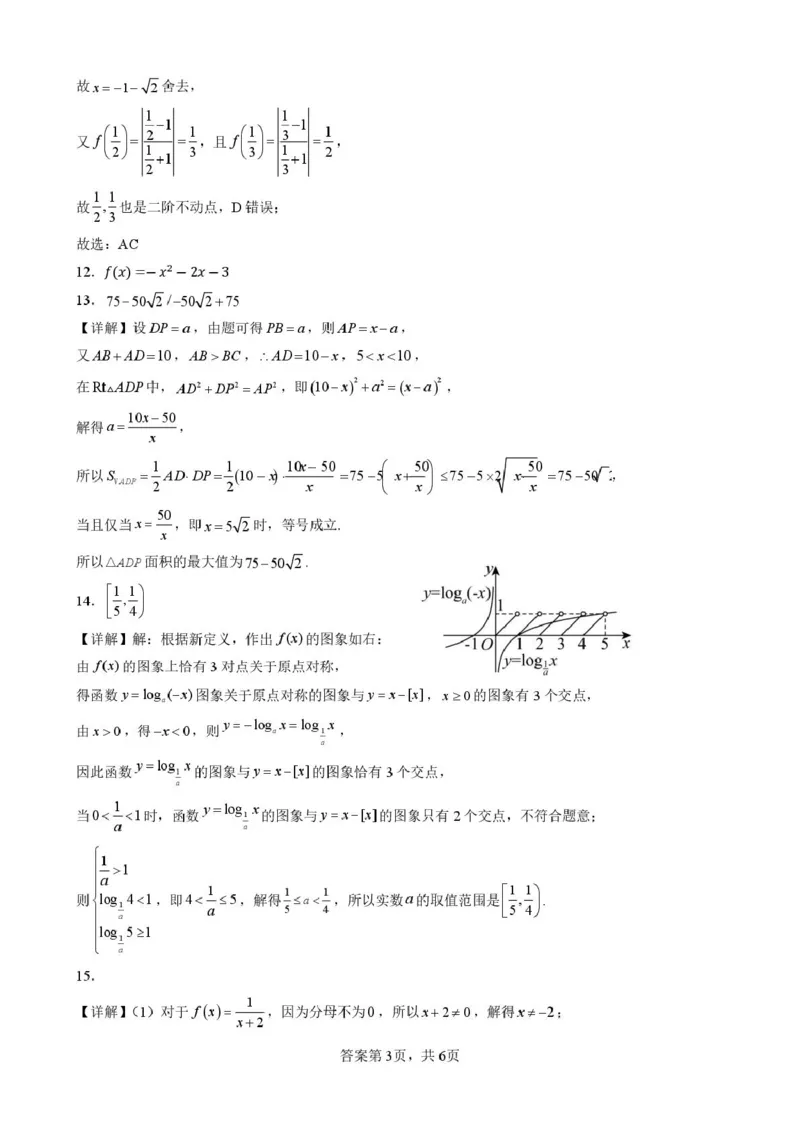 四川省仪陇中学2025&mdash;2026学年上学期期中考试数学12月考数学答案_2026年01月高一试卷_260115四川省南充市仪陇中学2025-2026学年高一上学期12月月考试题