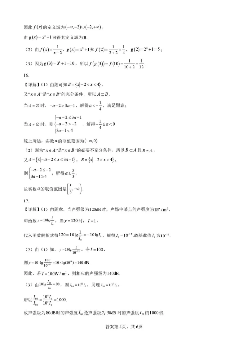 四川省仪陇中学2025&mdash;2026学年上学期期中考试数学12月考数学答案_2026年01月高一试卷_260115四川省南充市仪陇中学2025-2026学年高一上学期12月月考试题