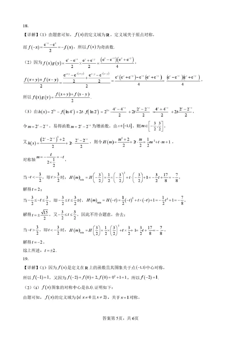 四川省仪陇中学2025&mdash;2026学年上学期期中考试数学12月考数学答案_2026年01月高一试卷_260115四川省南充市仪陇中学2025-2026学年高一上学期12月月考试题
