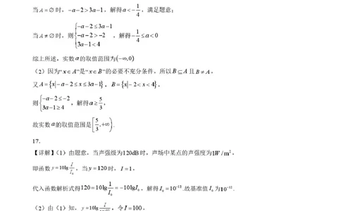四川省仪陇中学2025&mdash;2026学年上学期期中考试数学12月考数学答案_2026年01月高一试卷_260115四川省南充市仪陇中学2025-2026学年高一上学期12月月考试题