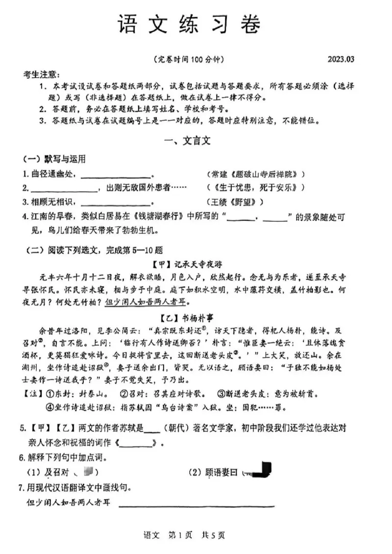2023松江一模语文_0122026上海中考一模二模真题试卷_2025-2012年_1.上海中考语文一模二模（14-24）_一模_2023年上海市中考语文一模试卷（16份）_松江----Word原卷版+解析版