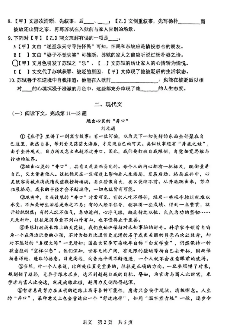2023松江一模语文_0122026上海中考一模二模真题试卷_2025-2012年_1.上海中考语文一模二模（14-24）_一模_2023年上海市中考语文一模试卷（16份）_松江----Word原卷版+解析版