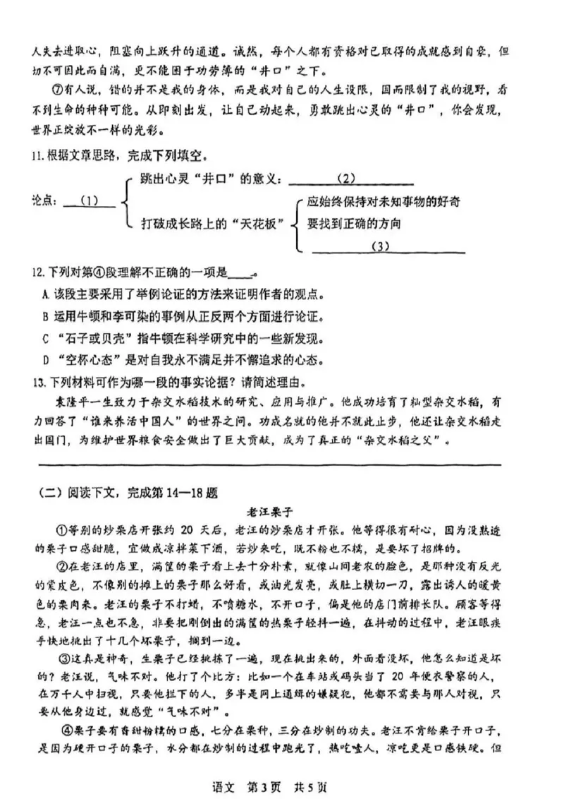 2023松江一模语文_0122026上海中考一模二模真题试卷_2025-2012年_1.上海中考语文一模二模（14-24）_一模_2023年上海市中考语文一模试卷（16份）_松江----Word原卷版+解析版
