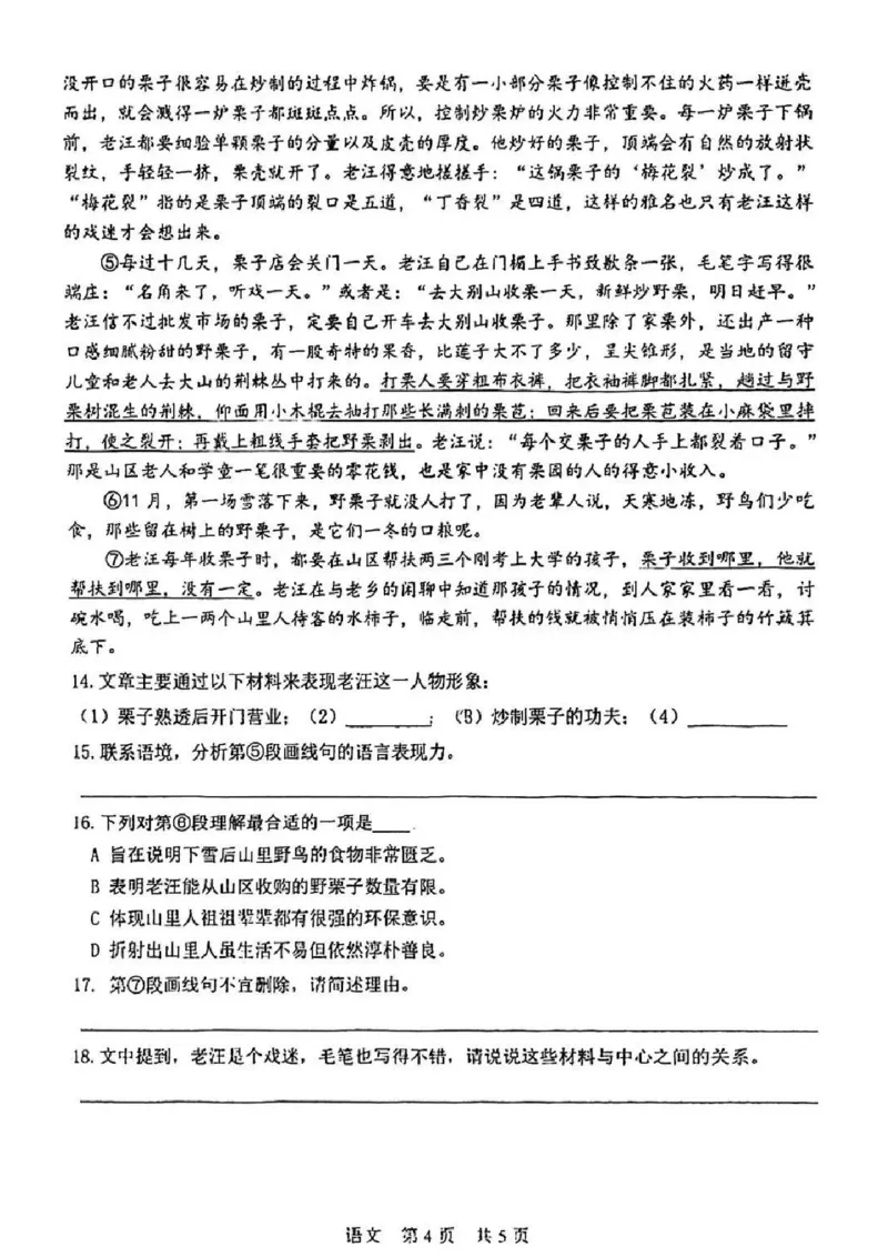 2023松江一模语文_0122026上海中考一模二模真题试卷_2025-2012年_1.上海中考语文一模二模（14-24）_一模_2023年上海市中考语文一模试卷（16份）_松江----Word原卷版+解析版