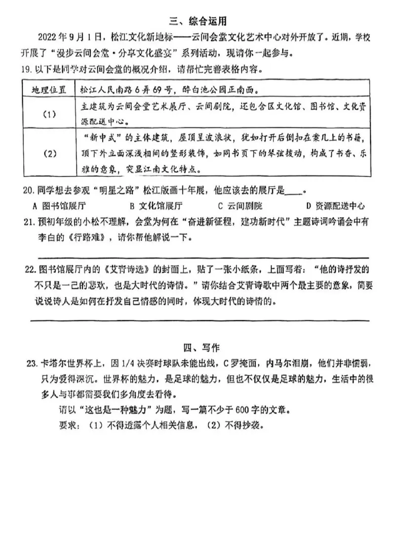 2023松江一模语文_0122026上海中考一模二模真题试卷_2025-2012年_1.上海中考语文一模二模（14-24）_一模_2023年上海市中考语文一模试卷（16份）_松江----Word原卷版+解析版