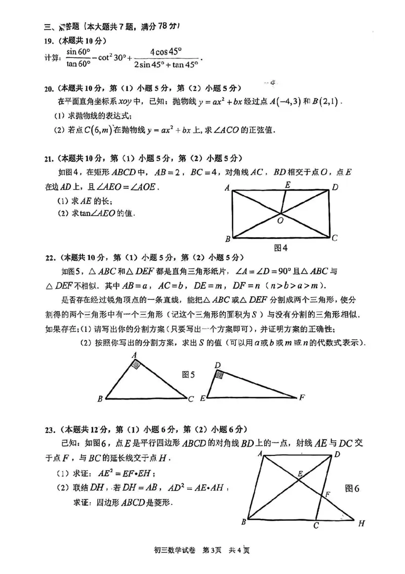 2025届金山区初三一模数学试卷_0122026上海中考一模二模真题试卷_2025-2012年_6.2025年上海一模_分科目整理（试卷及答案）英语听力音频在这里_数学