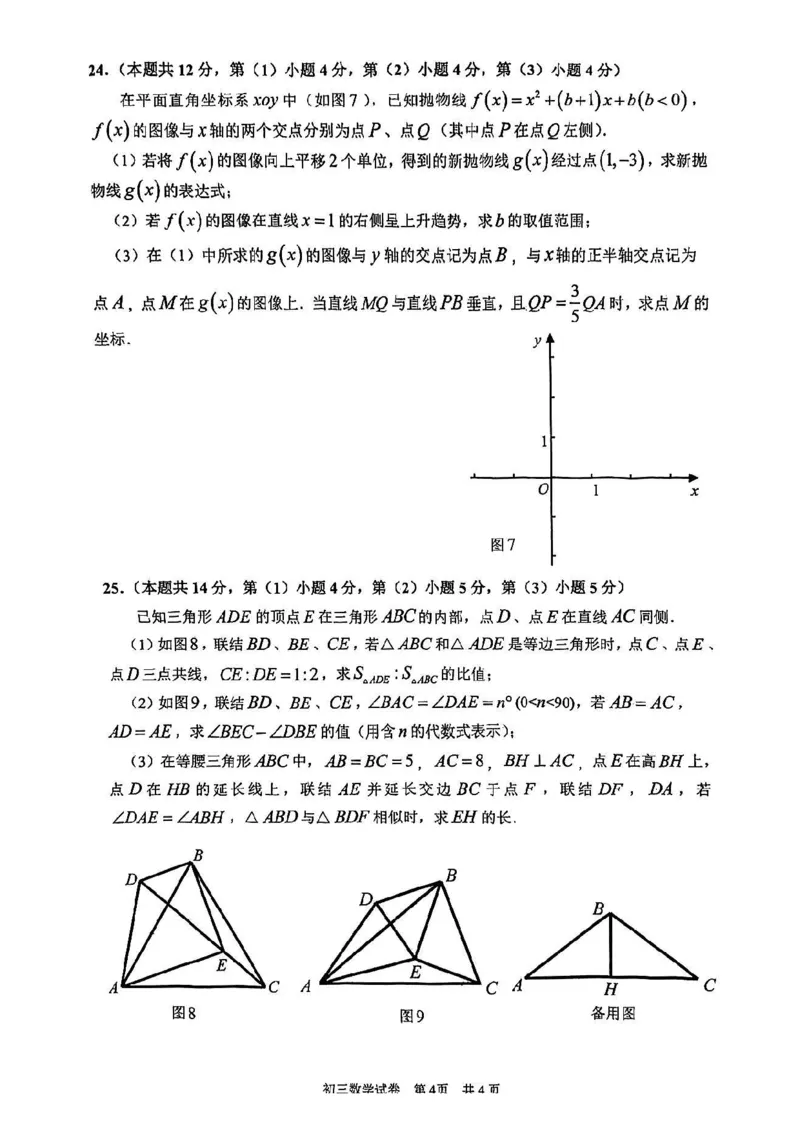 2025届金山区初三一模数学试卷_0122026上海中考一模二模真题试卷_2025-2012年_6.2025年上海一模_分科目整理（试卷及答案）英语听力音频在这里_数学