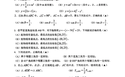 2025届金山区初三一模数学试卷_0122026上海中考一模二模真题试卷_2025-2012年_6.2025年上海一模_分科目整理（试卷及答案）英语听力音频在这里_数学