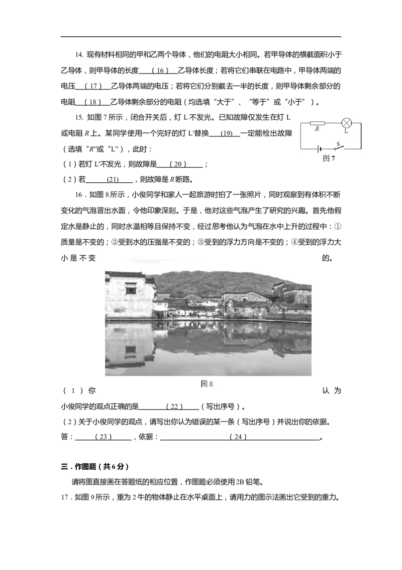 上海市奉贤区2020届九年级上学期期末(一模）质量调研物理试卷（word原卷版）_0122026上海中考一模二模真题试卷_2025-2012年_4.上海中考物理一模二模（14-24）_一模