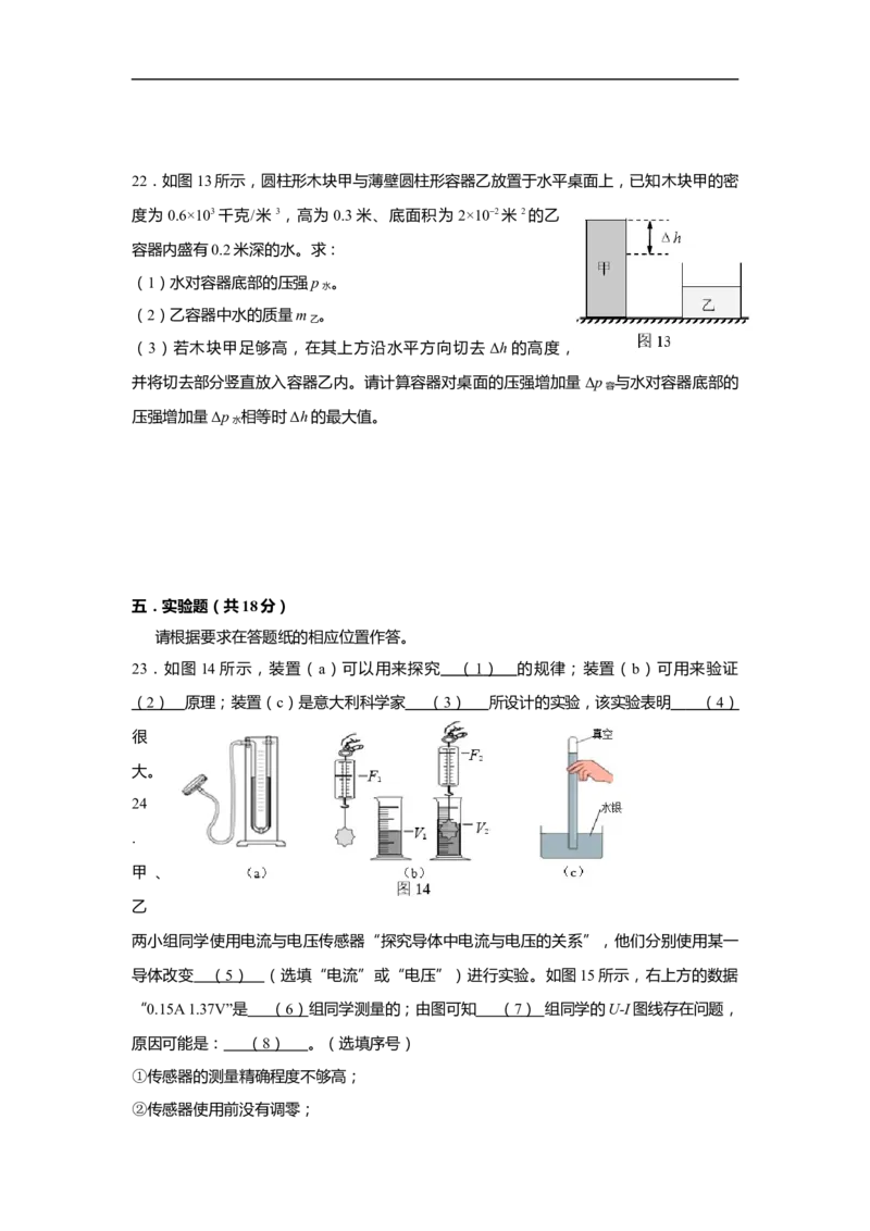 上海市奉贤区2020届九年级上学期期末(一模）质量调研物理试卷（word原卷版）_0122026上海中考一模二模真题试卷_2025-2012年_4.上海中考物理一模二模（14-24）_一模