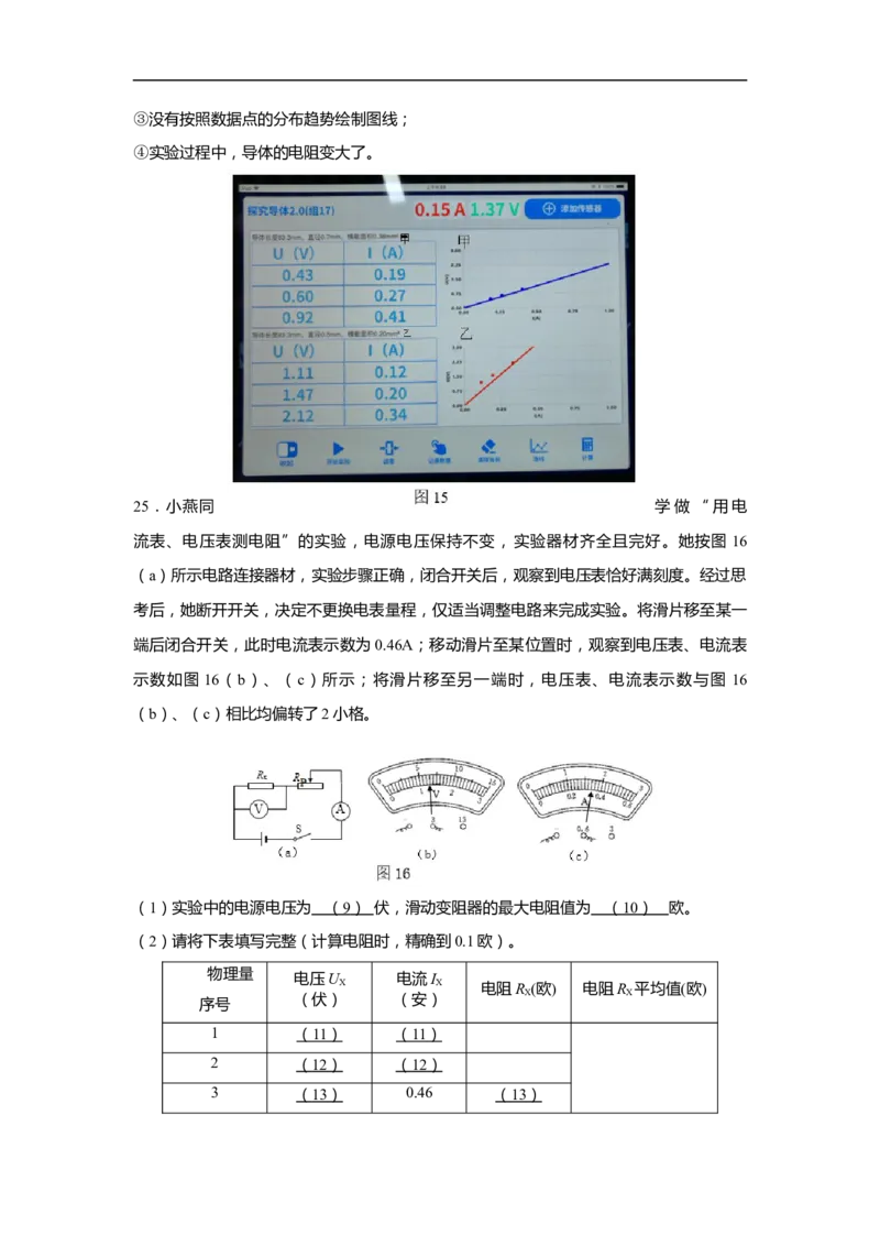 上海市奉贤区2020届九年级上学期期末(一模）质量调研物理试卷（word原卷版）_0122026上海中考一模二模真题试卷_2025-2012年_4.上海中考物理一模二模（14-24）_一模