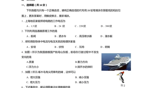 上海市奉贤区2020届九年级上学期期末(一模）质量调研物理试卷（word原卷版）_0122026上海中考一模二模真题试卷_2025-2012年_4.上海中考物理一模二模（14-24）_一模