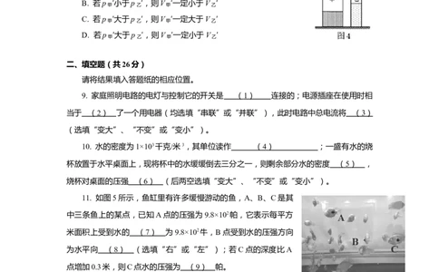 上海市奉贤区2020届九年级上学期期末(一模）质量调研物理试卷（word原卷版）_0122026上海中考一模二模真题试卷_2025-2012年_4.上海中考物理一模二模（14-24）_一模