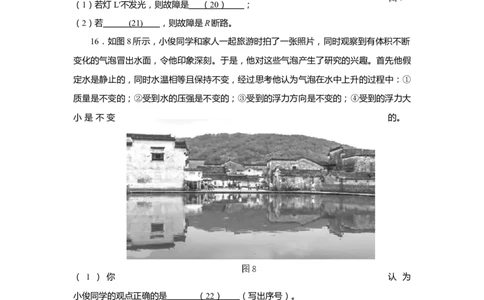 上海市奉贤区2020届九年级上学期期末(一模）质量调研物理试卷（word原卷版）_0122026上海中考一模二模真题试卷_2025-2012年_4.上海中考物理一模二模（14-24）_一模