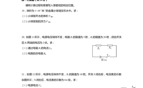 上海市奉贤区2020届九年级上学期期末(一模）质量调研物理试卷（word原卷版）_0122026上海中考一模二模真题试卷_2025-2012年_4.上海中考物理一模二模（14-24）_一模