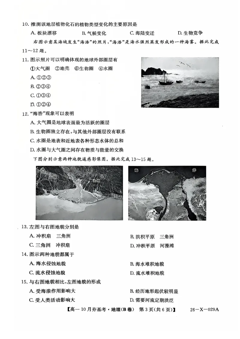 地理2025-2026学年高一10月夯基考_2025年10月高一试卷_251022山西省三晋卓越联盟2025-2026学年高一10月夯基考（全）_山西省三晋卓越联盟2025-2026学年高一10月夯基考地理试题含答案