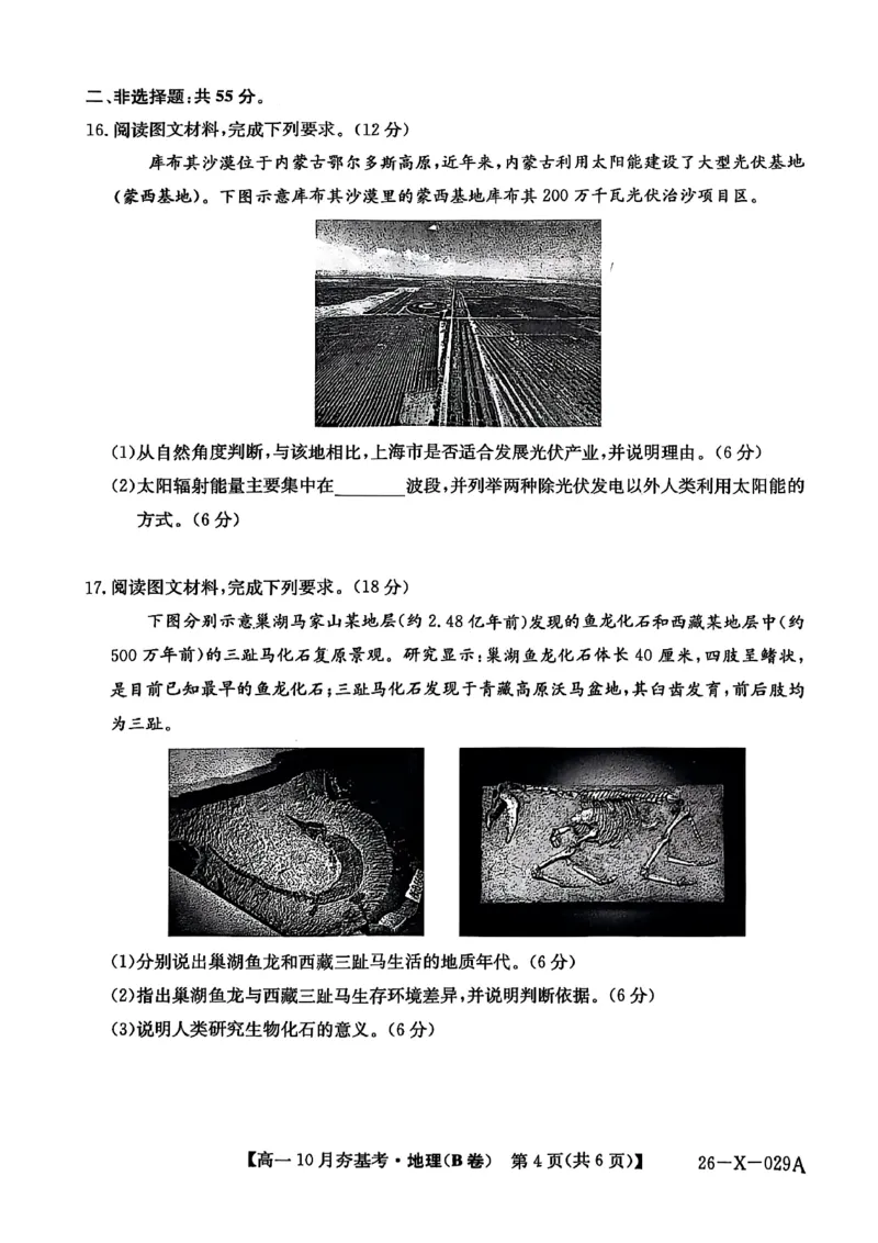 地理2025-2026学年高一10月夯基考_2025年10月高一试卷_251022山西省三晋卓越联盟2025-2026学年高一10月夯基考（全）_山西省三晋卓越联盟2025-2026学年高一10月夯基考地理试题含答案