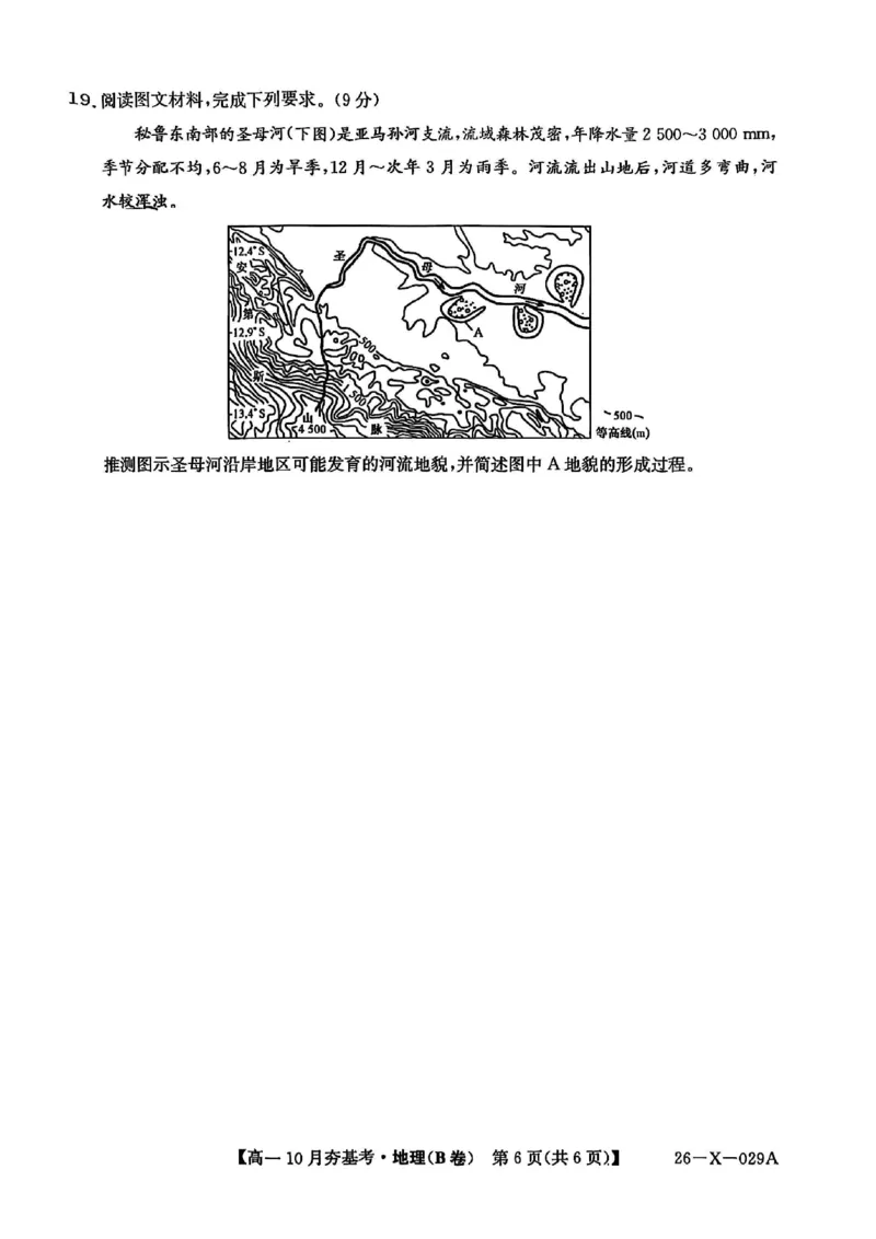 地理2025-2026学年高一10月夯基考_2025年10月高一试卷_251022山西省三晋卓越联盟2025-2026学年高一10月夯基考（全）_山西省三晋卓越联盟2025-2026学年高一10月夯基考地理试题含答案