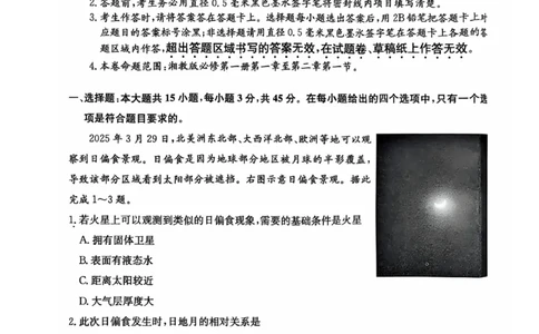 地理2025-2026学年高一10月夯基考_2025年10月高一试卷_251022山西省三晋卓越联盟2025-2026学年高一10月夯基考（全）_山西省三晋卓越联盟2025-2026学年高一10月夯基考地理试题含答案