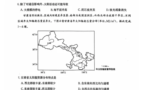 地理2025-2026学年高一10月夯基考_2025年10月高一试卷_251022山西省三晋卓越联盟2025-2026学年高一10月夯基考（全）_山西省三晋卓越联盟2025-2026学年高一10月夯基考地理试题含答案