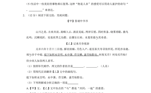 2021年上海市宝山区中考语文二模试卷_0122026上海中考一模二模真题试卷_2025-2012年_1.上海中考语文一模二模（14-24）_二模_2021年上海市中考语文二模试卷（16份）