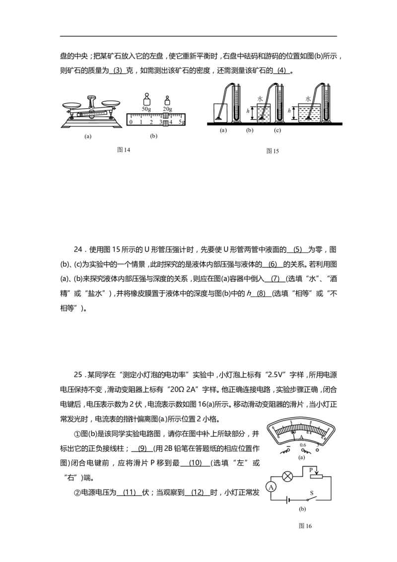 上海市浦东新区2014届九年级上学期期末(一模）质量调研物理试题及答案（word版）_0122026上海中考一模二模真题试卷_2025-2012年_4.上海中考物理一模二模（14-24）_一模