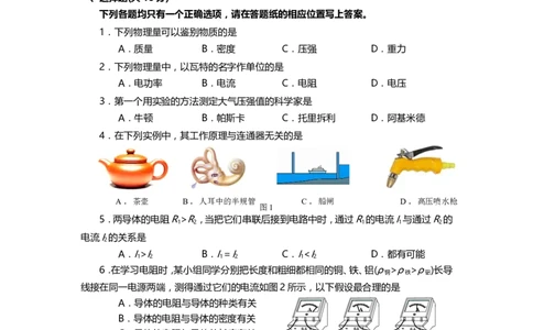 上海市浦东新区2014届九年级上学期期末(一模）质量调研物理试题及答案（word版）_0122026上海中考一模二模真题试卷_2025-2012年_4.上海中考物理一模二模（14-24）_一模
