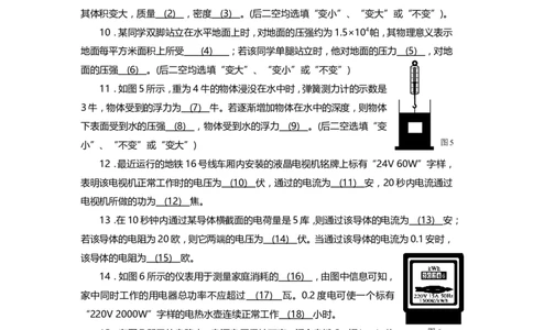 上海市浦东新区2014届九年级上学期期末(一模）质量调研物理试题及答案（word版）_0122026上海中考一模二模真题试卷_2025-2012年_4.上海中考物理一模二模（14-24）_一模