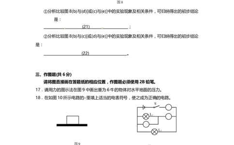 上海市浦东新区2014届九年级上学期期末(一模）质量调研物理试题及答案（word版）_0122026上海中考一模二模真题试卷_2025-2012年_4.上海中考物理一模二模（14-24）_一模