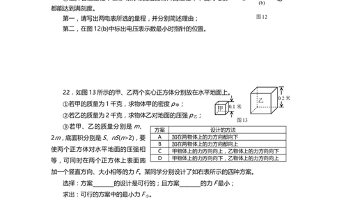 上海市浦东新区2014届九年级上学期期末(一模）质量调研物理试题及答案（word版）_0122026上海中考一模二模真题试卷_2025-2012年_4.上海中考物理一模二模（14-24）_一模