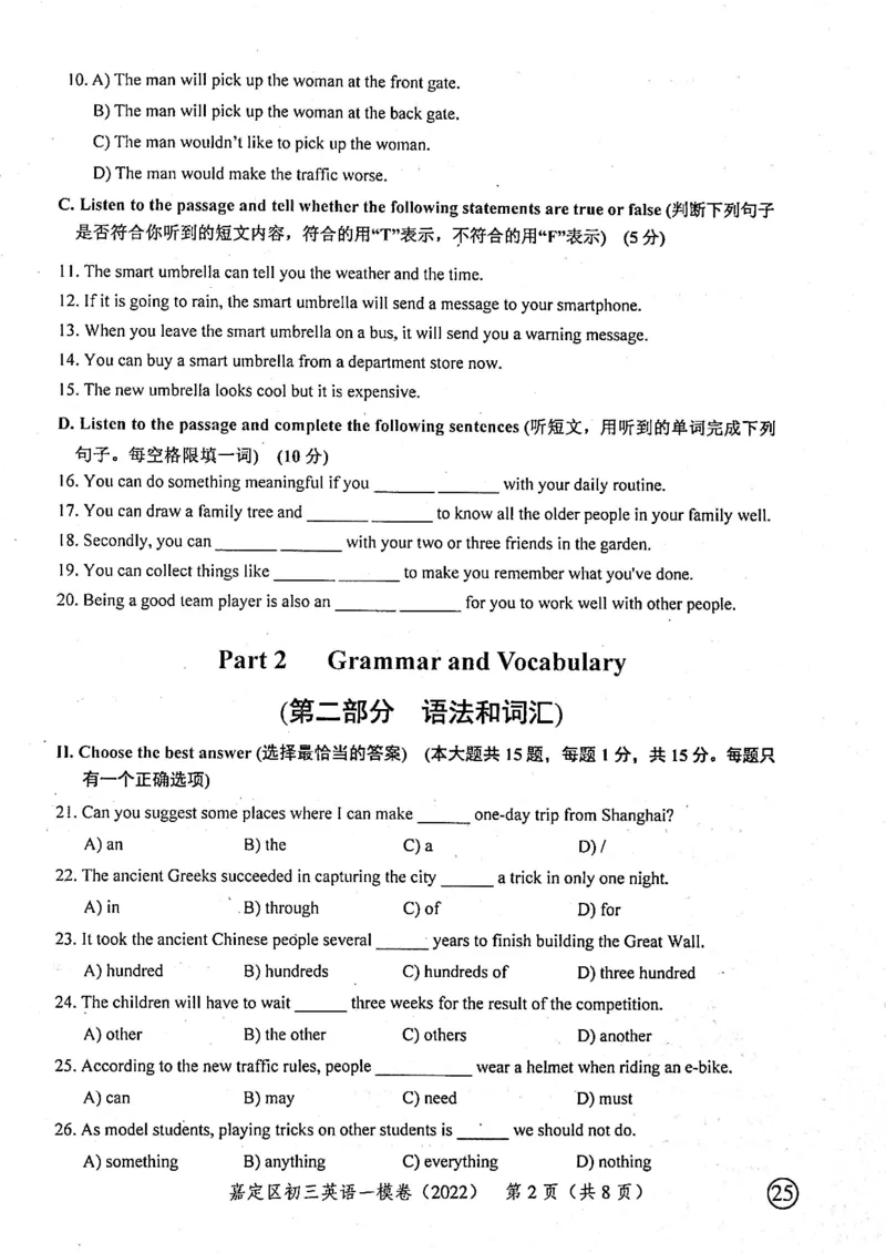 上海市嘉定区2022届九年级上学期期末（一模）质量监控英语试卷（PDF原卷版）_0122026上海中考一模二模真题试卷_2025-2012年_3.上海中考英语一模二模（12-24）_一模