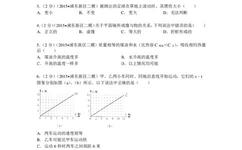 上海市浦东新区2015届九年级4月质量调研（二模）物理试题及答案（PDF解析版）_0122026上海中考一模二模真题试卷_2025-2012年_4.上海中考物理一模二模（14-24）_二模_赠PDF版