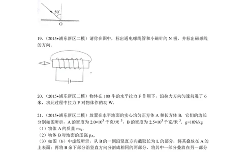 上海市浦东新区2015届九年级4月质量调研（二模）物理试题及答案（PDF解析版）_0122026上海中考一模二模真题试卷_2025-2012年_4.上海中考物理一模二模（14-24）_二模_赠PDF版