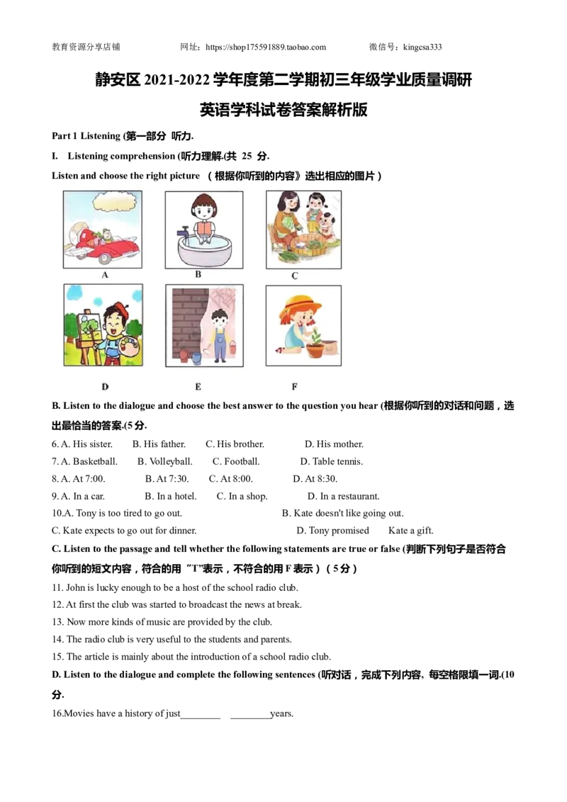 上海市静安区2022届九年级6月质量调研（二模）英语试卷（Word解析版）_0122026上海中考一模二模真题试卷_2025-2012年_3.上海中考英语一模二模（12-24）_二模（12年无音频）
