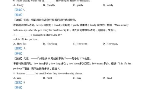 上海市静安区2022届九年级6月质量调研（二模）英语试卷（Word解析版）_0122026上海中考一模二模真题试卷_2025-2012年_3.上海中考英语一模二模（12-24）_二模（12年无音频）