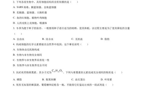 四川省南充市嘉陵第一中学2024-2025学年高一上学期10月月考生物试题Word版无答案_2024年11月试卷_1105四川省南充市嘉陵第一中学2024-2025学年高一上学期10月月考