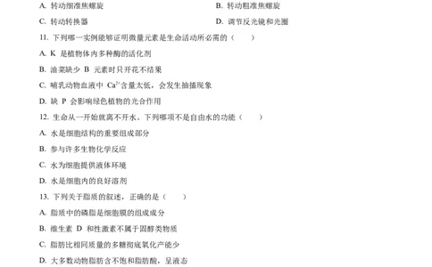 四川省南充市嘉陵第一中学2024-2025学年高一上学期10月月考生物试题Word版无答案_2024年11月试卷_1105四川省南充市嘉陵第一中学2024-2025学年高一上学期10月月考