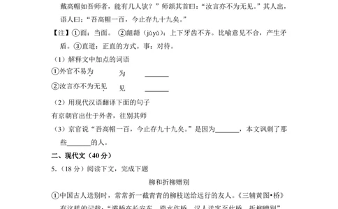 上海市闸北区2016年中考（二模）学科质量检测语文试题及答案（PDF解析版）_0122026上海中考一模二模真题试卷_2025-2012年_1.上海中考语文一模二模（14-24）_二模_赠PDF版