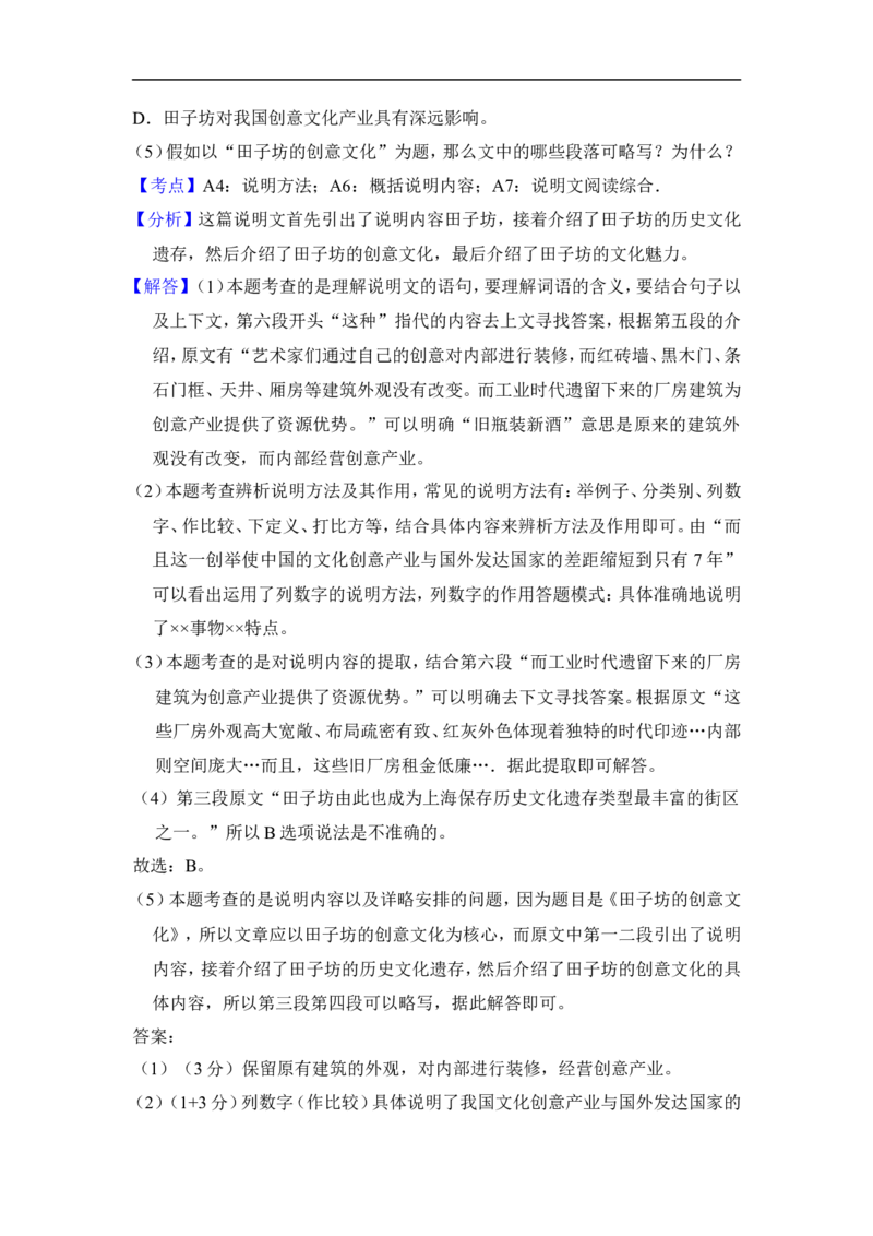 上海市松江区2016届九年级上学期期末（一模）质量监控语文试题及答案（word解析版）_0122026上海中考一模二模真题试卷_2025-2012年_1.上海中考语文一模二模（14-24）_一模