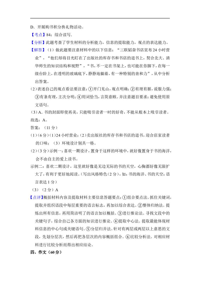 上海市松江区2016届九年级上学期期末（一模）质量监控语文试题及答案（word解析版）_0122026上海中考一模二模真题试卷_2025-2012年_1.上海中考语文一模二模（14-24）_一模