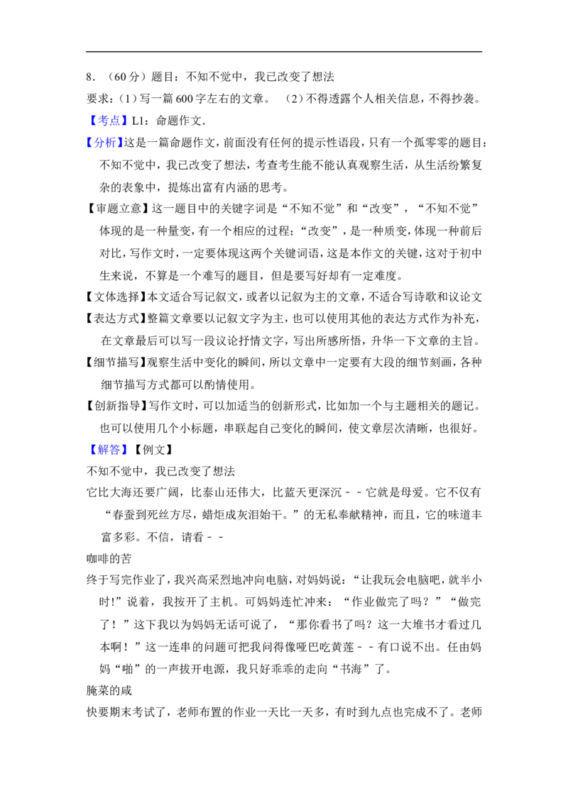 上海市松江区2016届九年级上学期期末（一模）质量监控语文试题及答案（word解析版）_0122026上海中考一模二模真题试卷_2025-2012年_1.上海中考语文一模二模（14-24）_一模