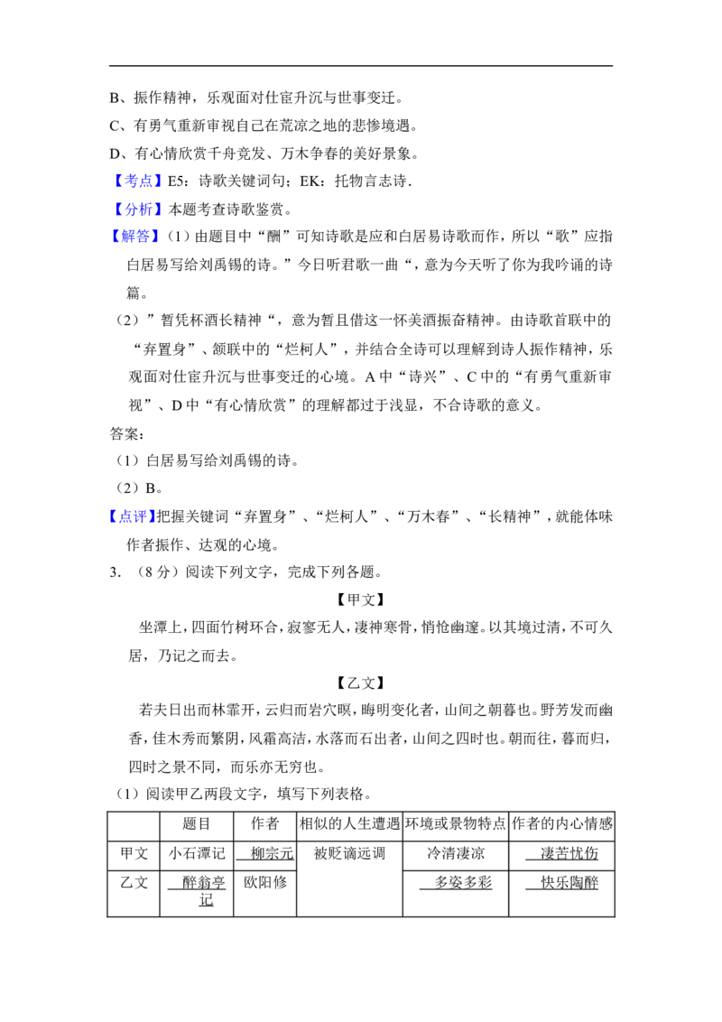 上海市松江区2016届九年级上学期期末（一模）质量监控语文试题及答案（word解析版）_0122026上海中考一模二模真题试卷_2025-2012年_1.上海中考语文一模二模（14-24）_一模