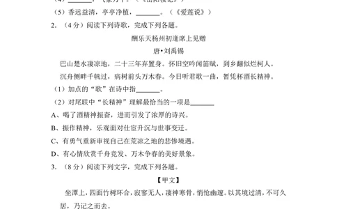 上海市松江区2016届九年级上学期期末（一模）质量监控语文试题及答案（word解析版）_0122026上海中考一模二模真题试卷_2025-2012年_1.上海中考语文一模二模（14-24）_一模