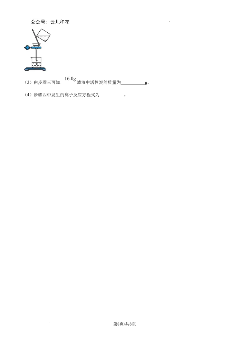 四川省成都市树德中学2024-2025学年高一上学期10月月考化学试题（原卷版）_2024年11月试卷_1102四川省成都市树德中学2024-2025学年高一上学期10月阶段性测试