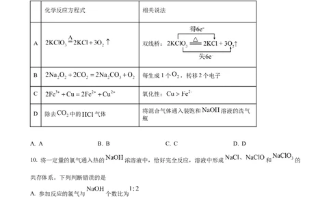 四川省成都市树德中学2024-2025学年高一上学期10月月考化学试题（原卷版）_2024年11月试卷_1102四川省成都市树德中学2024-2025学年高一上学期10月阶段性测试