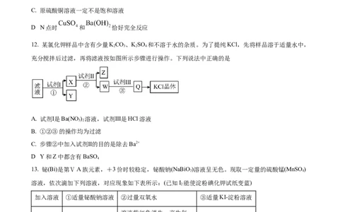 四川省成都市树德中学2024-2025学年高一上学期10月月考化学试题（原卷版）_2024年11月试卷_1102四川省成都市树德中学2024-2025学年高一上学期10月阶段性测试