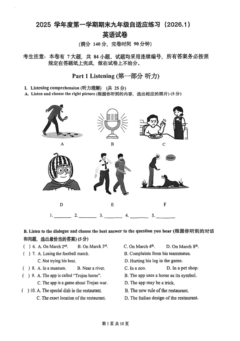 2026上海普陀初三一模英语试卷（手写答案）_0122026上海中考一模二模真题试卷_2026年上海一模_上海1500初中高中试卷_普陀区