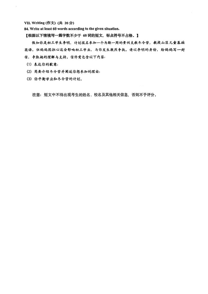 2026上海普陀初三一模英语试卷（手写答案）_0122026上海中考一模二模真题试卷_2026年上海一模_上海1500初中高中试卷_普陀区