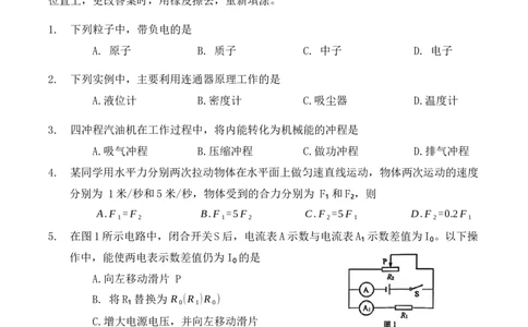 2024年上海市杨浦区中考三模考试物理试题_0122026上海中考一模二模真题试卷_2025-2012年_4.上海中考物理一模二模（14-24）_二模_2024年上海市中考物理二模试卷（13份送三模）